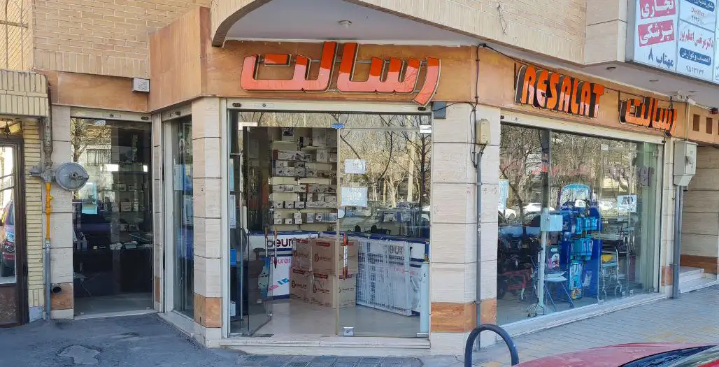 فروشگاه-تجهیزات-پزشکی-رسالایف